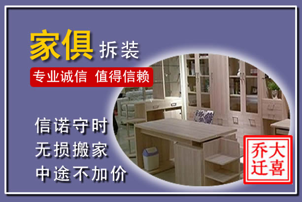 五原家俱拆装搬运